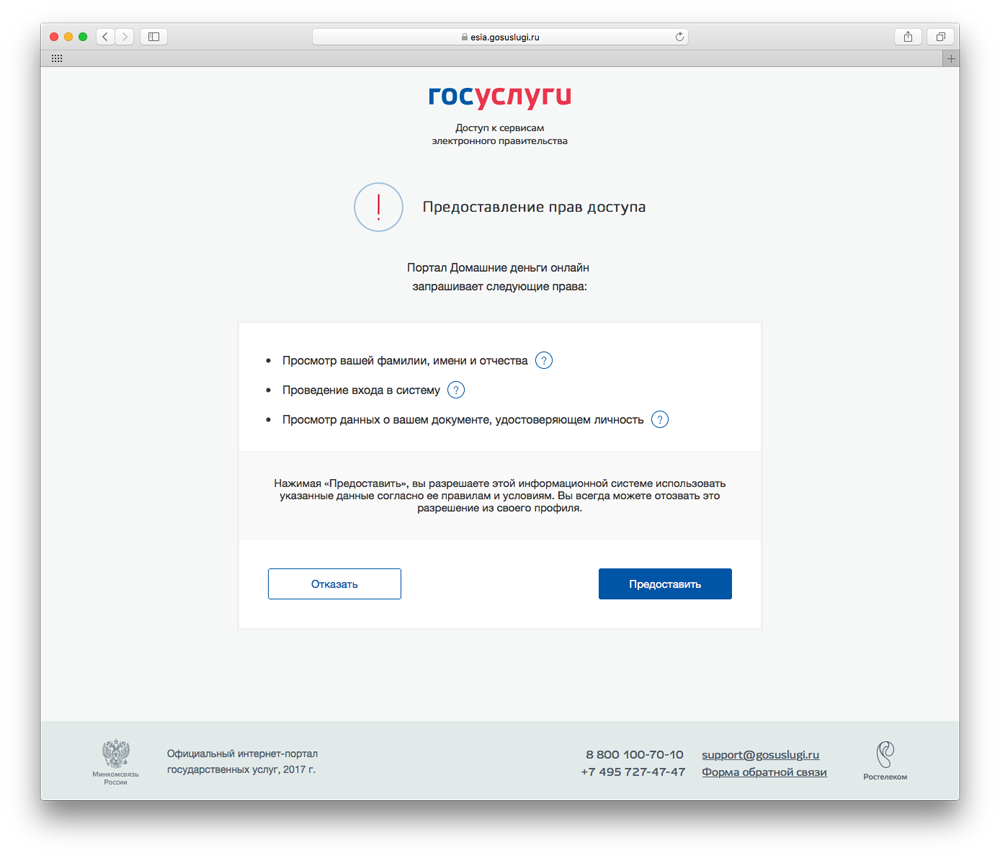 Предоставление согласия на доступ к данным в госуслугах