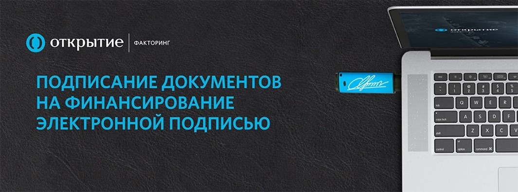 Подписание документов на финансирование онлайн