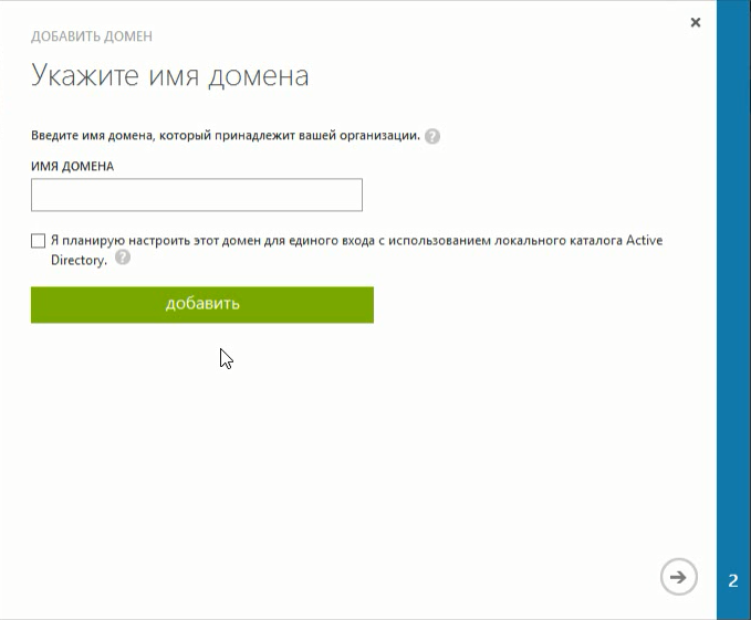 Выбор домена в Office 365
