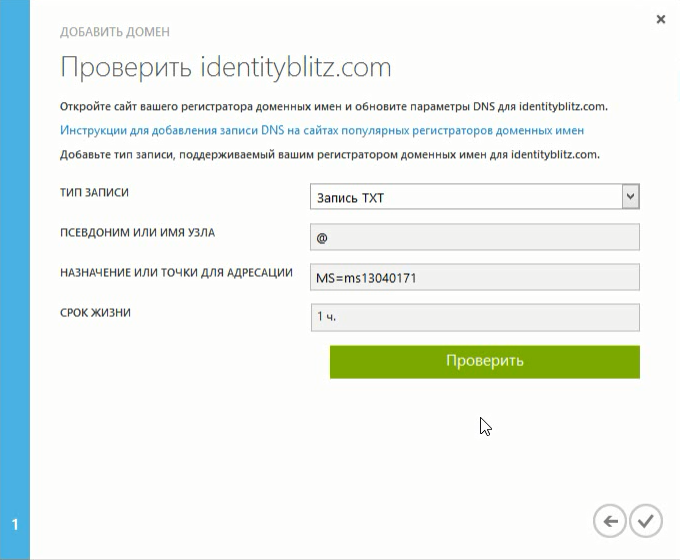 Настройка домена в Office 365