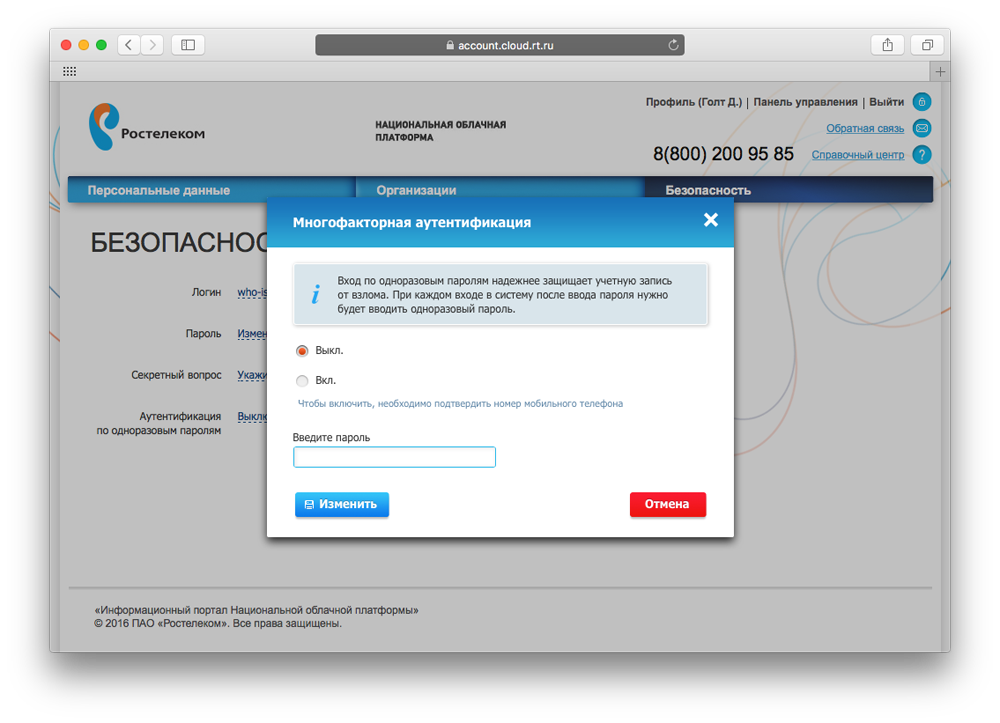 Двухфакторная аутентификация в национальной облачной платформе