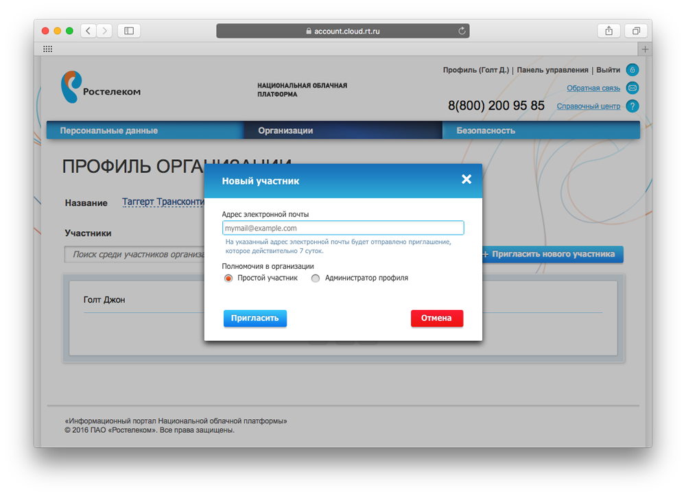 Приглашение сотрудника в организацию