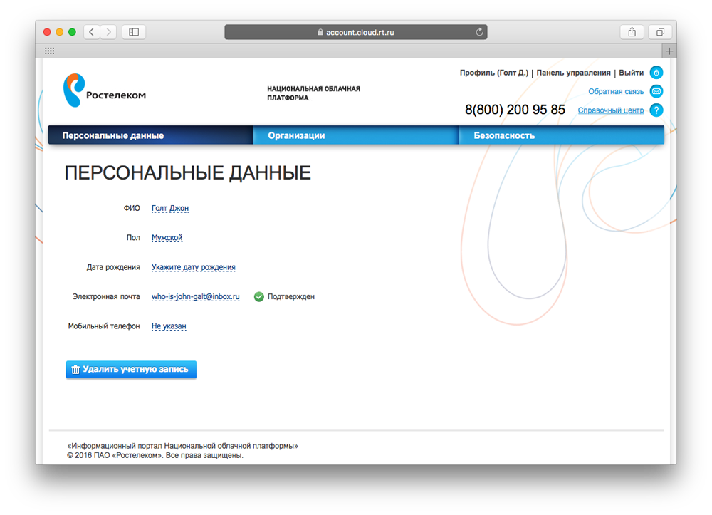 Профиль пользователя в национальной облачной платформе