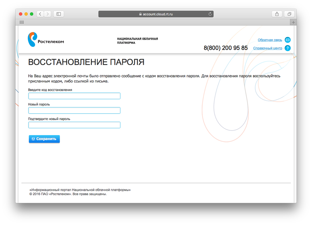 Восстановление пароля в национальной облачной платформе