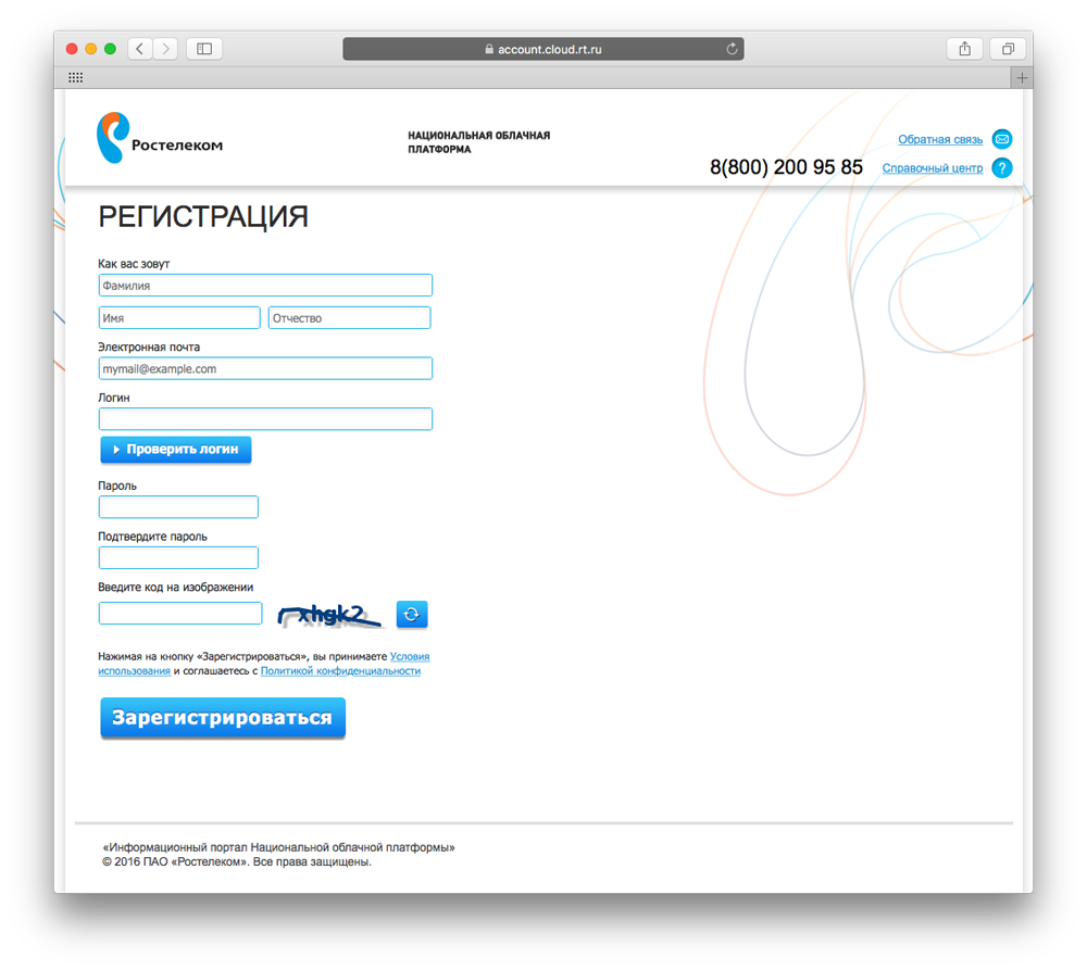 Регистрация в национальной облачной платформе