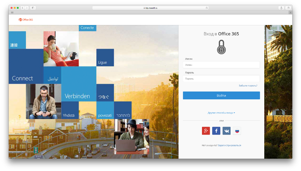 Пример страницы входа в Office 365