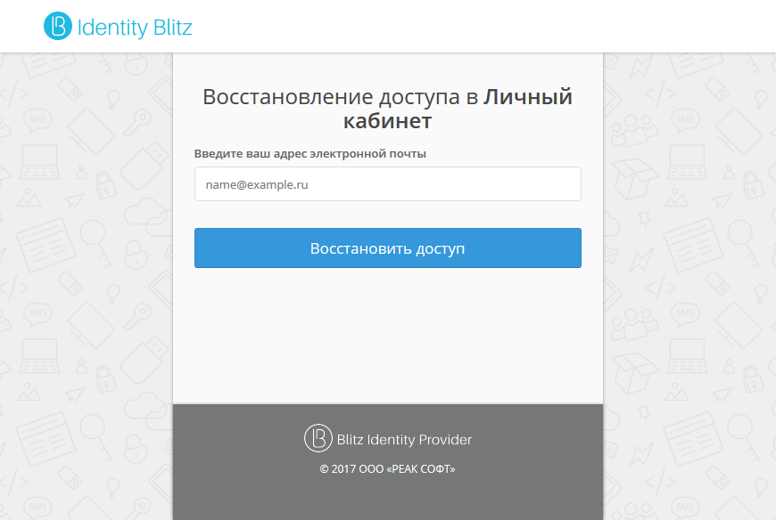 Восстановление забытого пароля