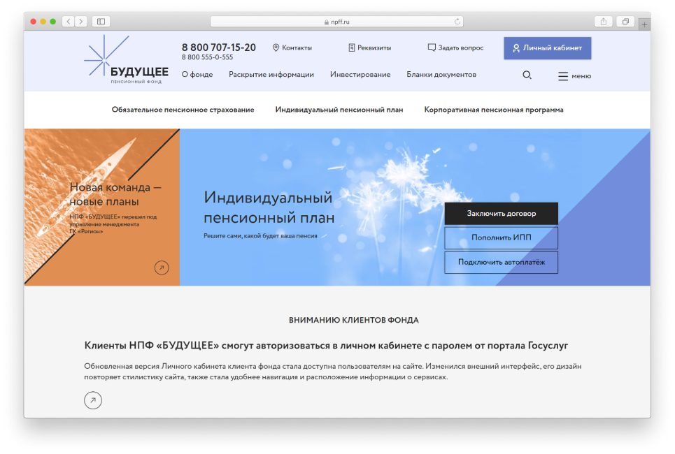 НПФ Будущее