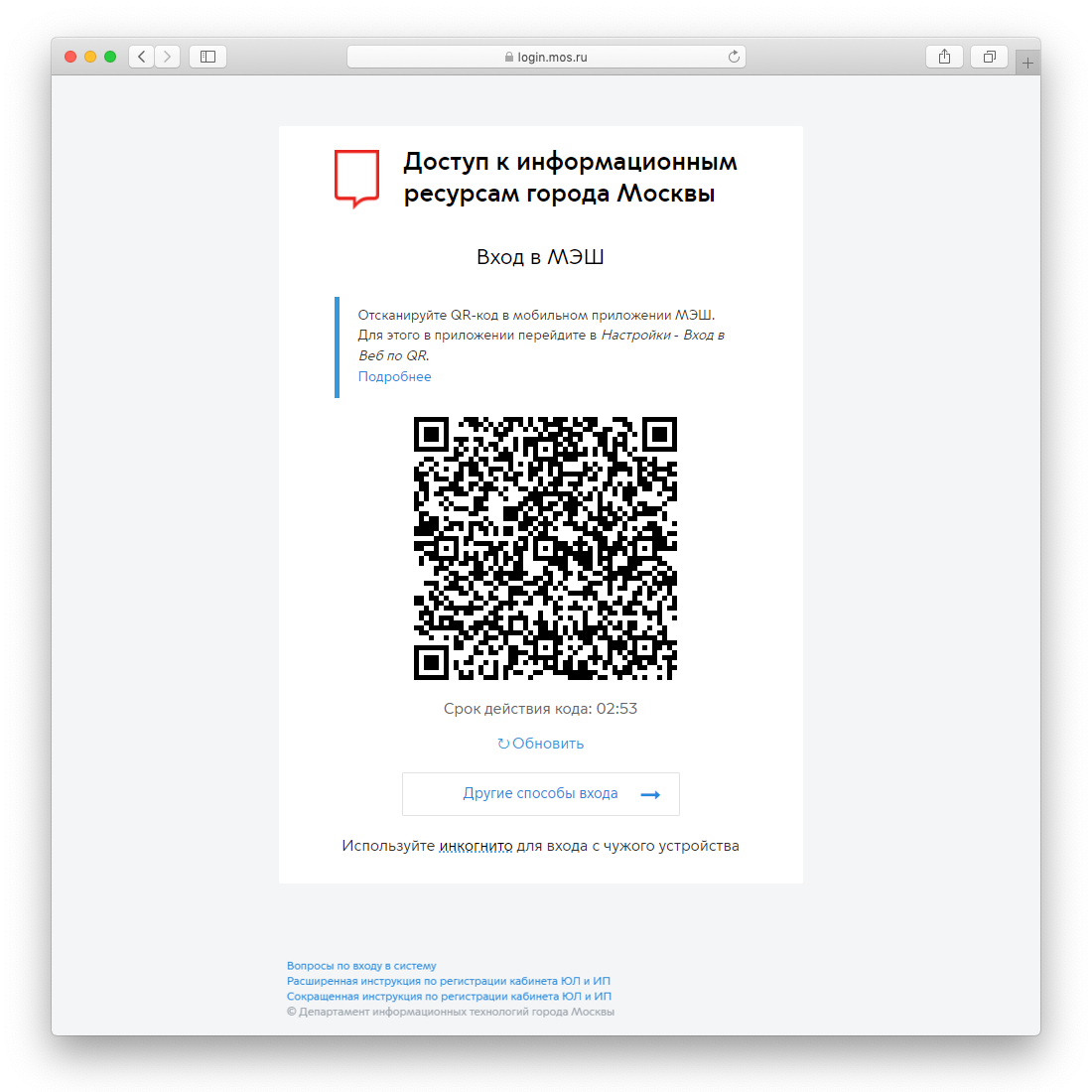 Вход по QR-коду