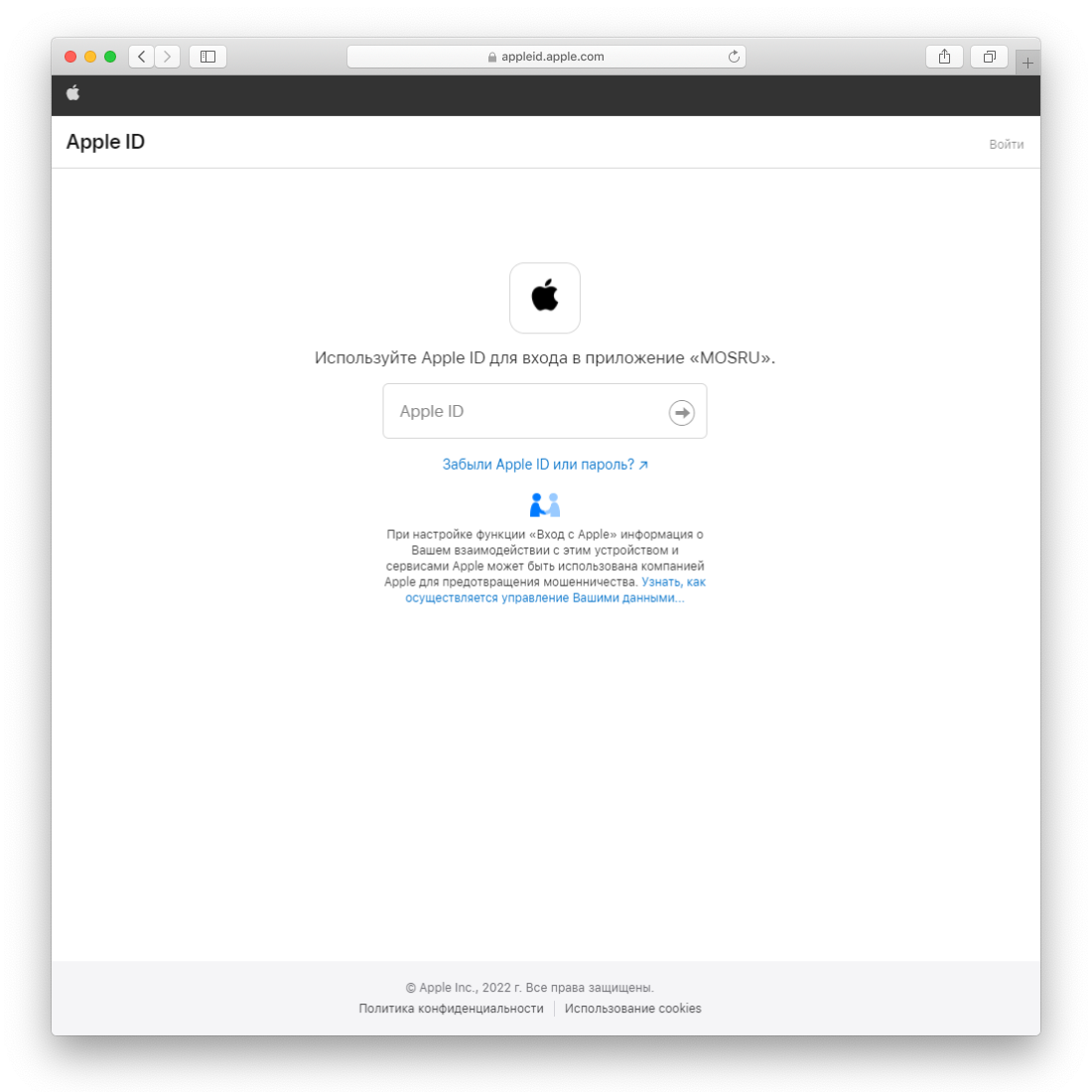 Вход по Apple ID