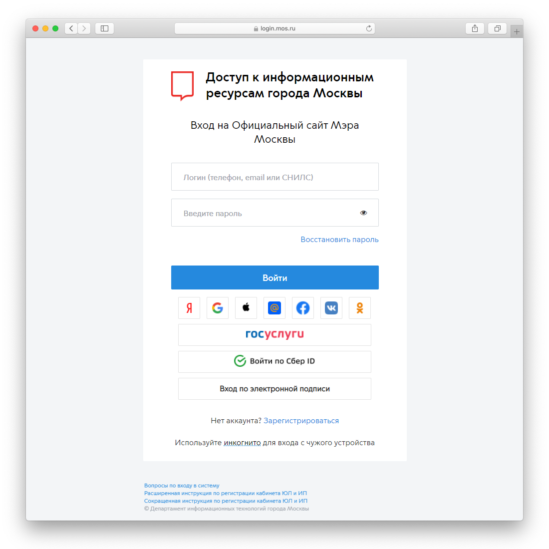 Единый идентификатор Mos ID