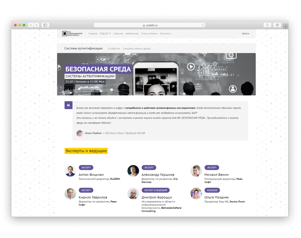 Системы аутентификации Код ИБ