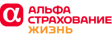 АльфаСтрахование Жизнь