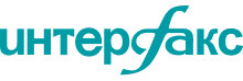 Интерфакс