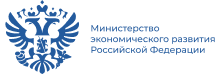 Минэкономразвития России